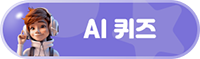 AI 한글 튜터